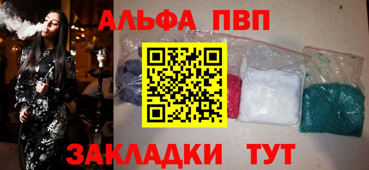 А ПВП VHQ  Вход с VPN  Alpha-PVP СК КРИС  что такое   Новокубанск  A-PVP СК 