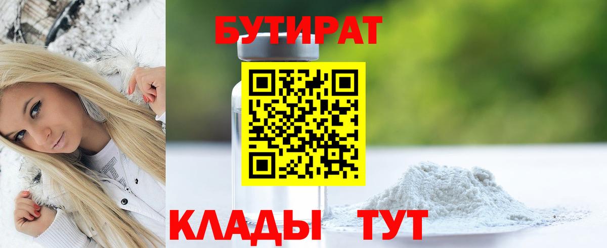 Бутират 99% Новокубанск