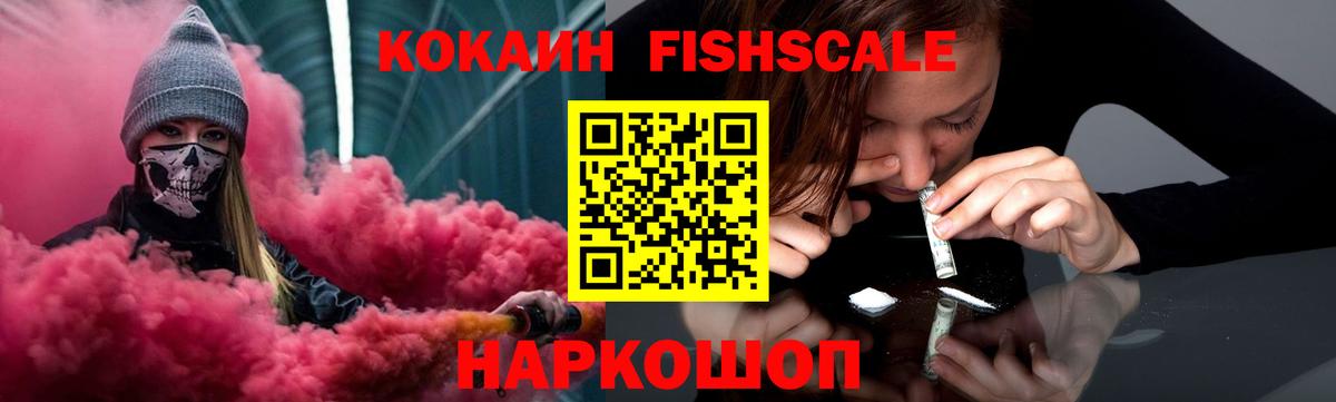 Новокубанск  КОКАИН FishScale  КОКАИН  Вход с VPN 