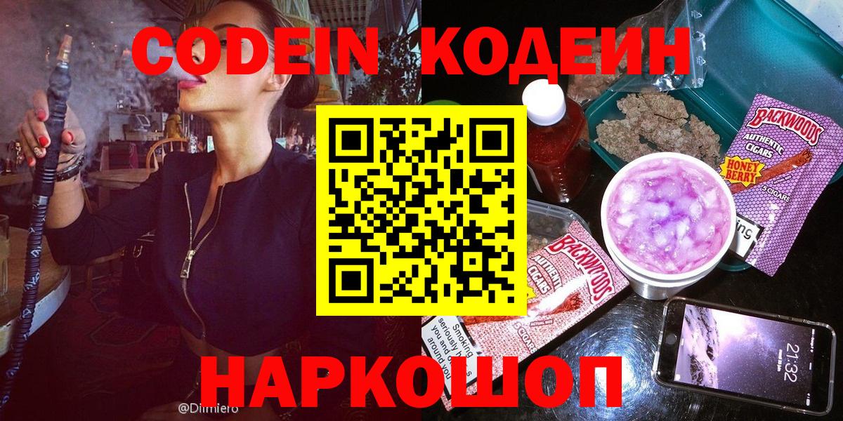 Новокубанск  Codein Purple Drank  Вход с VPN 