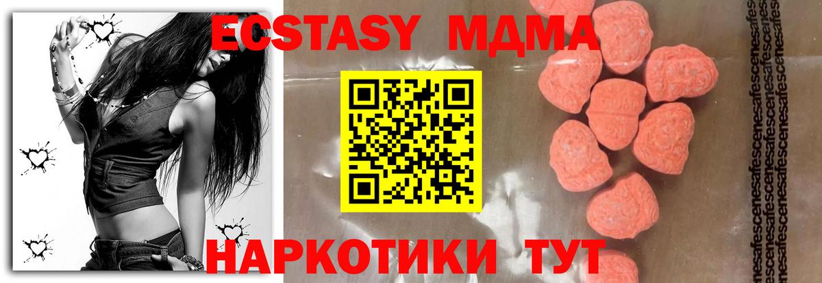 МДМА кристаллы  МДМА кристаллы  Новокубанск  Вход с VPN 