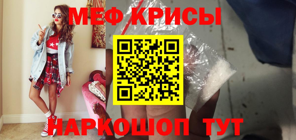 Меф мяу мяу кристаллы Новокубанск