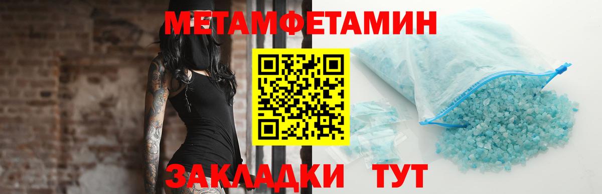 МЕТАМФЕТАМИН Methamphetamine  Вход с VPN  МЕТАМФЕТАМИН Methamphetamine  Новокубанск 