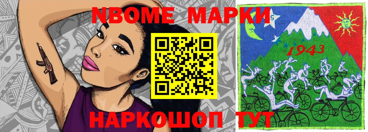 Новокубанск  Марки 25I-NBOMe  Вход с VPN  Марки NBOMe 1,5мг 