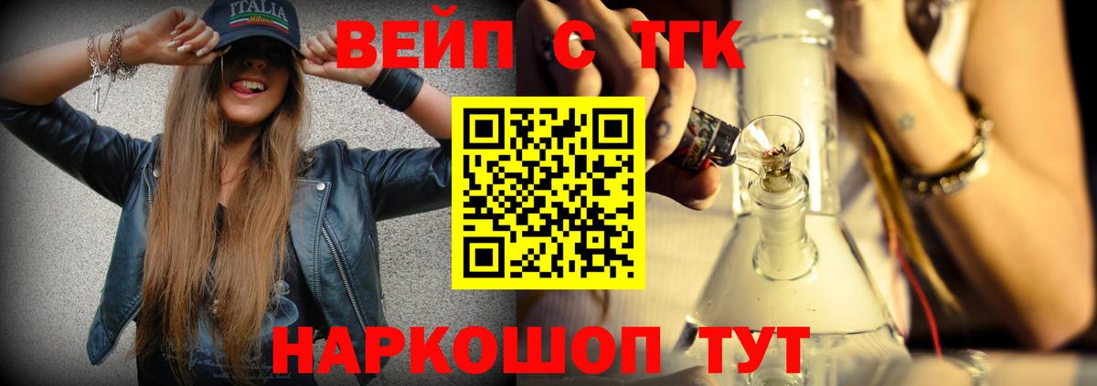 ТГК вейп  что такое   Новокубанск  Вход с VPN 